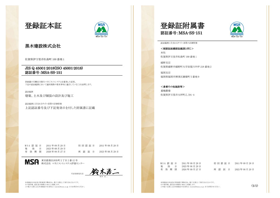 ISO45001_登録証